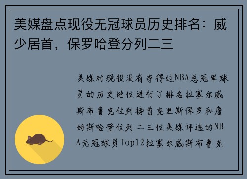 美媒盘点现役无冠球员历史排名：威少居首，保罗哈登分列二三